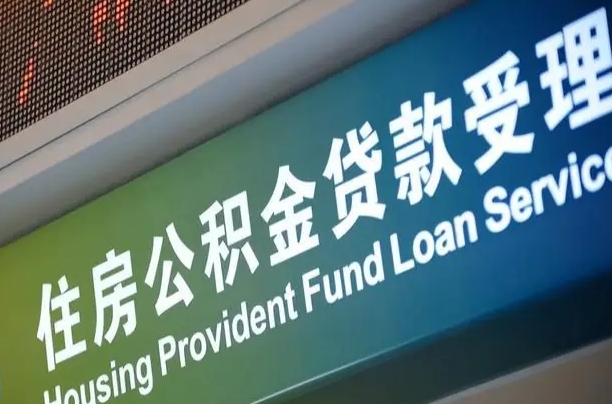 南平住房公积金提取（2020年公积金提取流程）